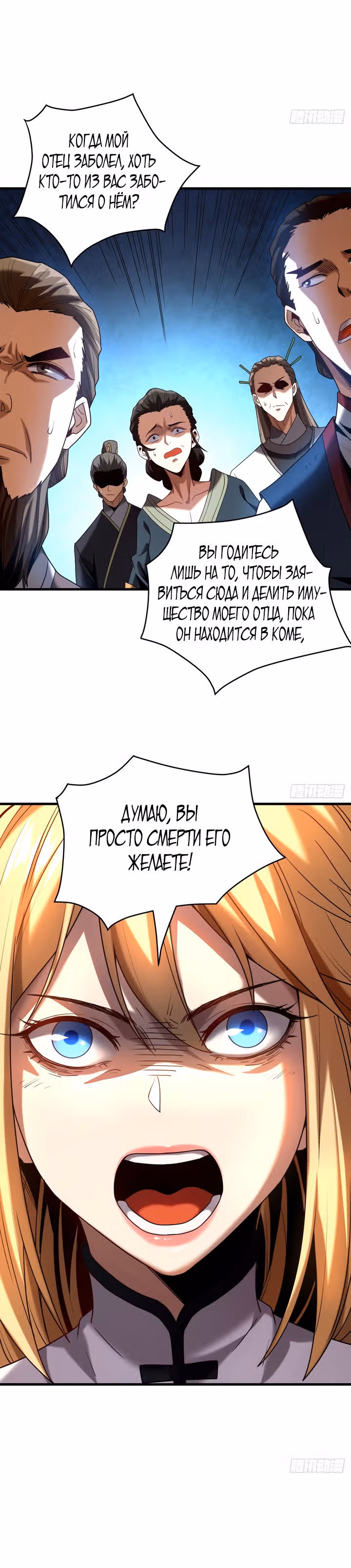 Я отдыхаю, пока мои ученики культивируют! — Том 1 · Глава 19, страница 5