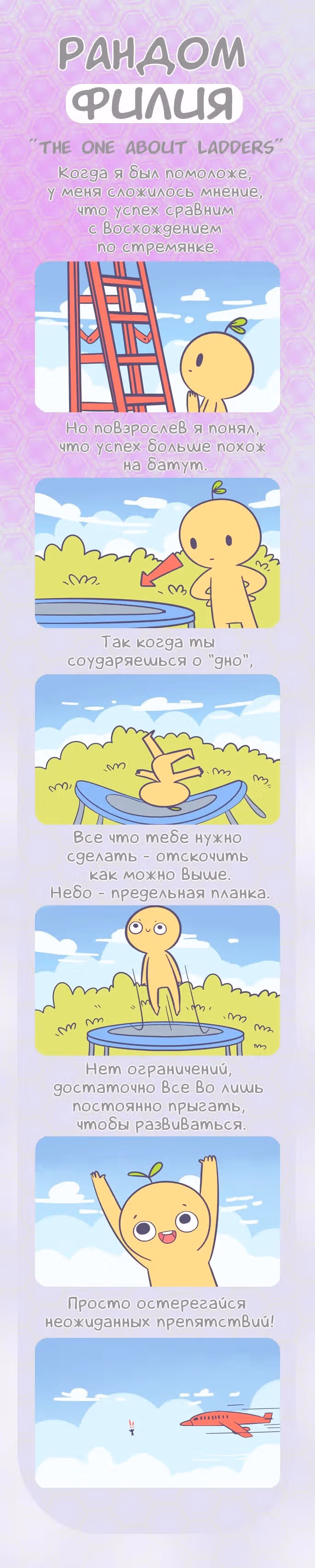 Рандомфилия — Том 1 · Глава 131, страница 1