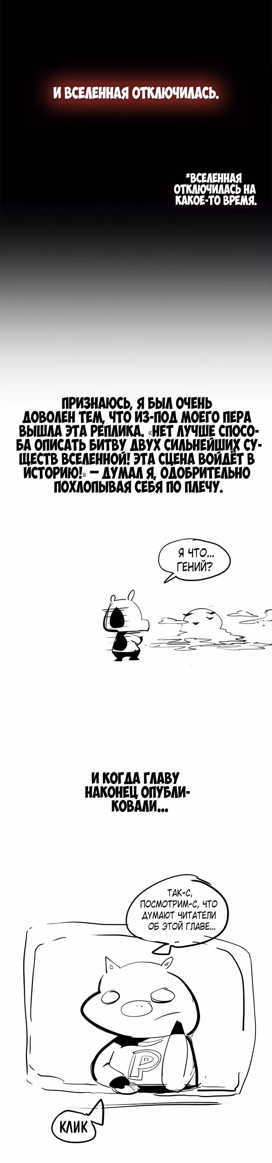 Царь Горы — Том 6 · Глава 569.5, страница 11