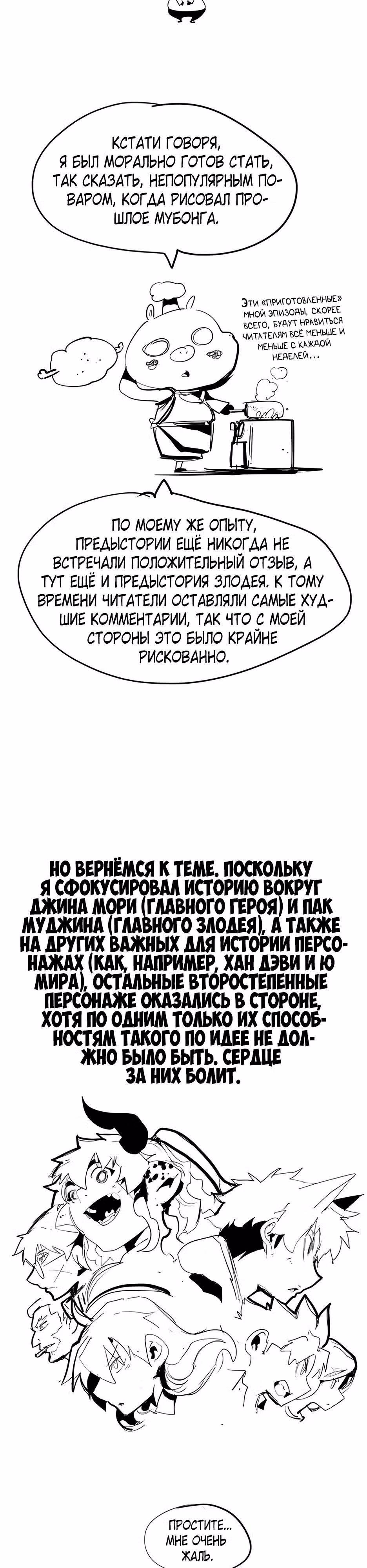 Царь Горы — Том 6 · Глава 569.5, страница 17