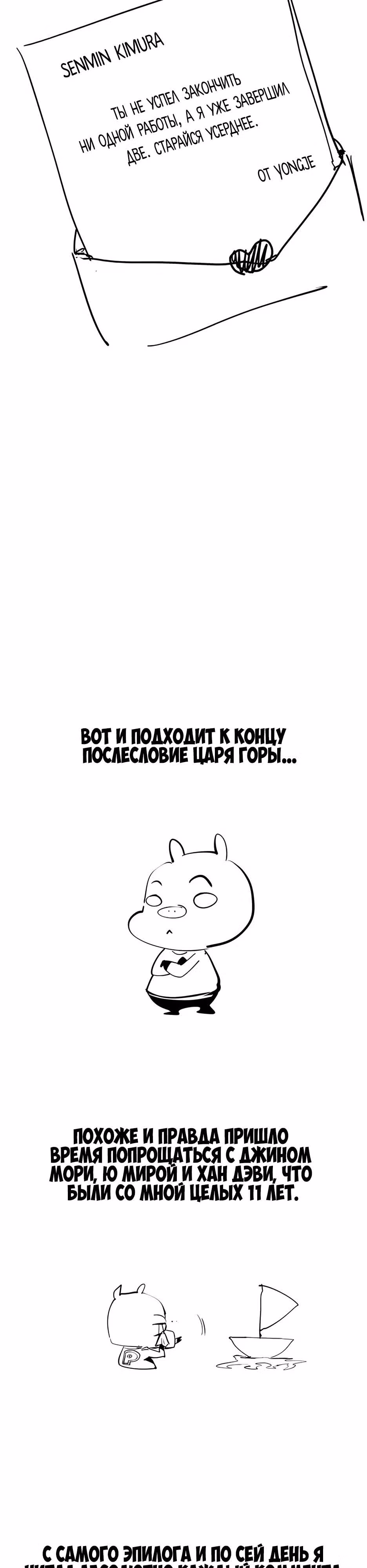 Царь Горы — Том 6 · Глава 569.5, страница 32
