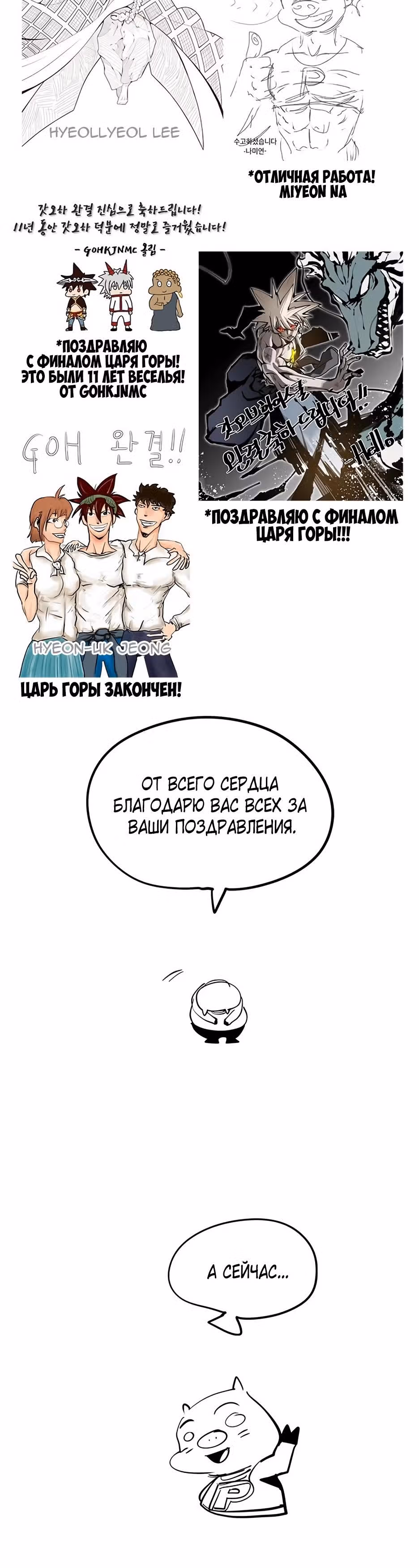 Царь Горы — Том 6 · Глава 569.5, страница 40