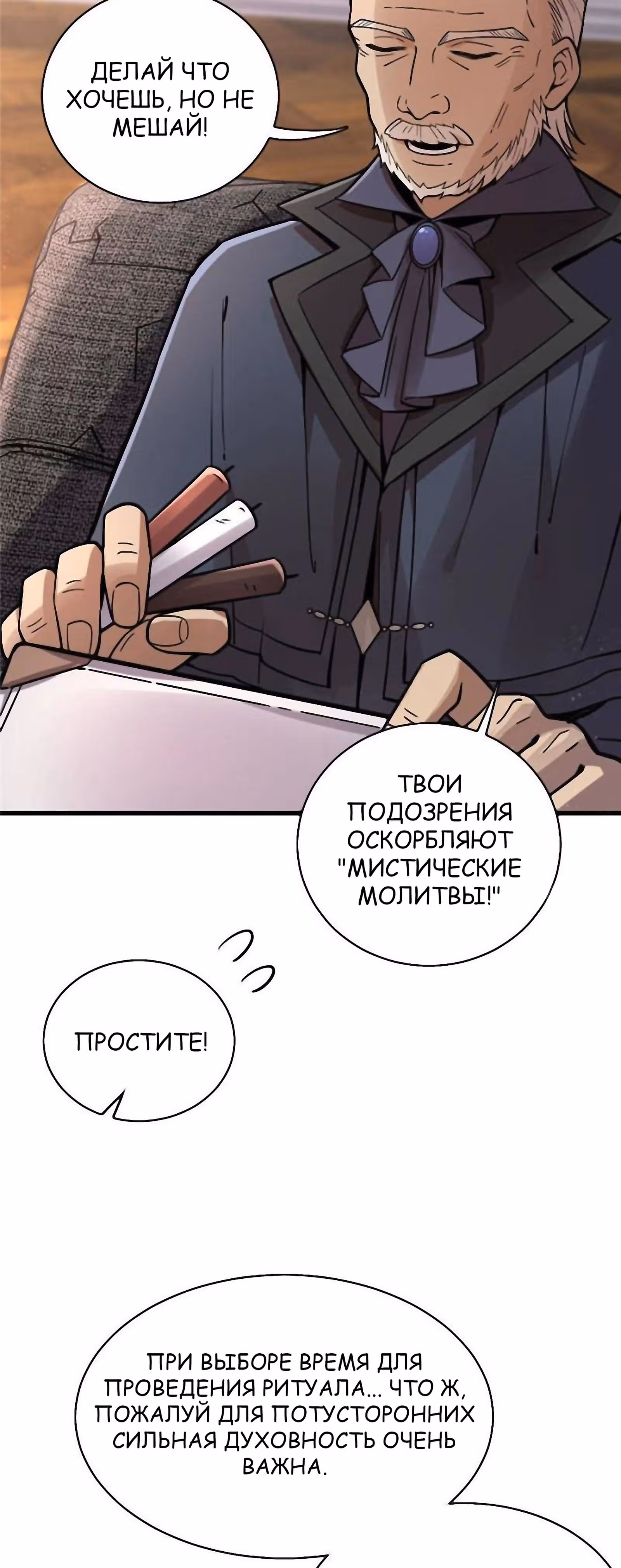 Повелитель Тайн (Фанработа) — Том 1 · Глава 41, страница 2