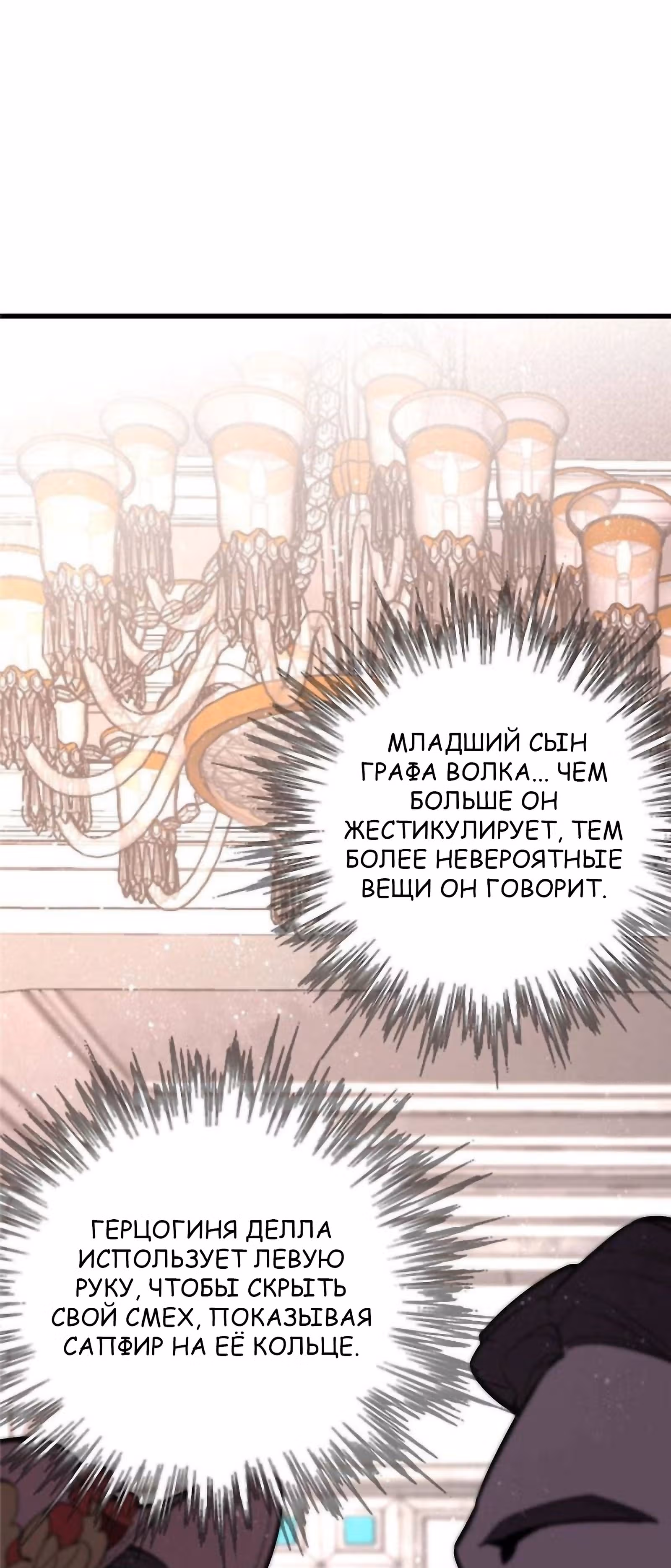 Повелитель Тайн (Фанработа) — Том 1 · Глава 41, страница 14