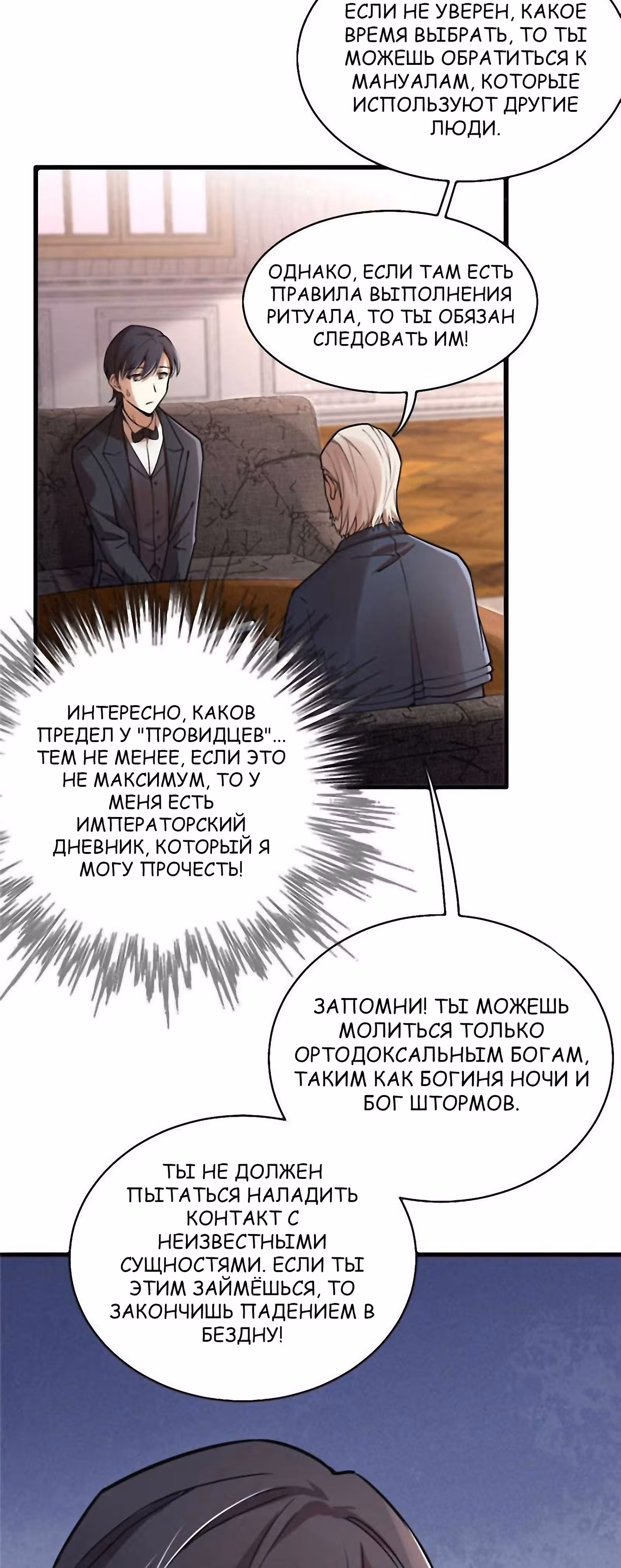 Повелитель Тайн (Фанработа) — Том 1 · Глава 41, страница 3