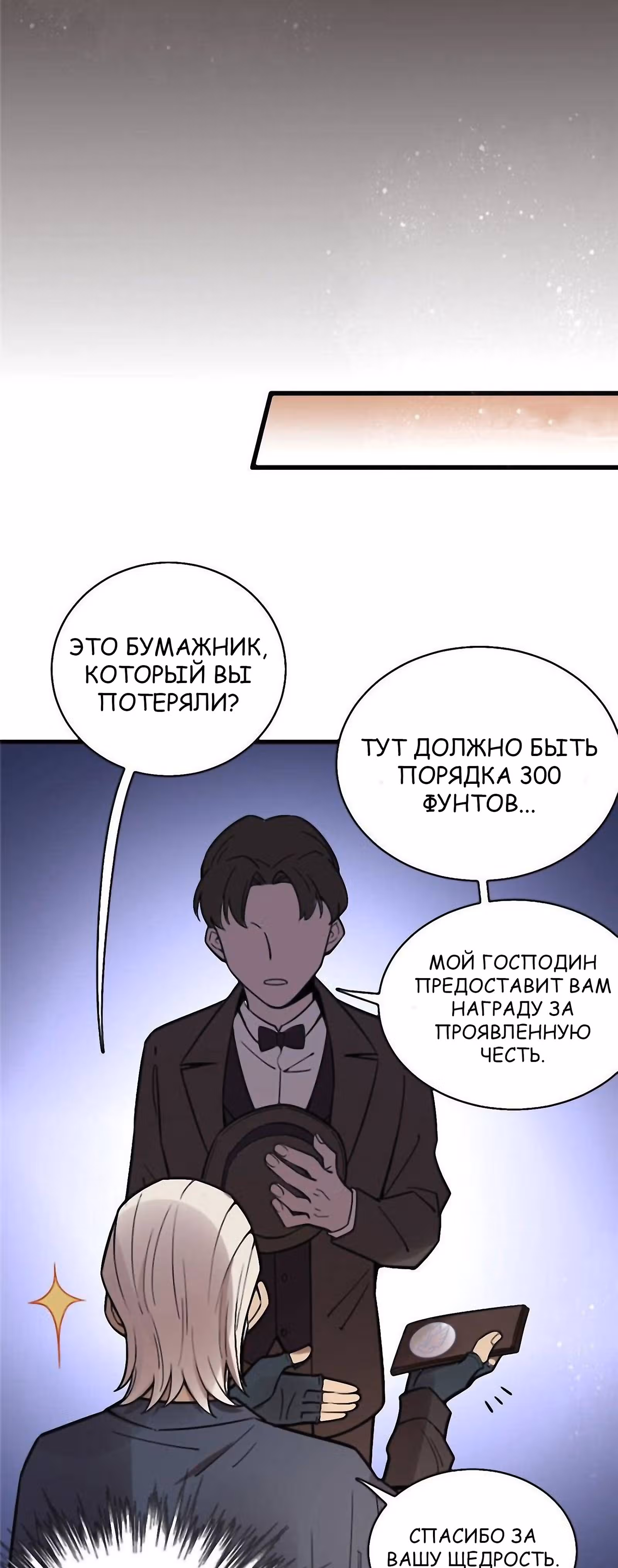 Повелитель Тайн (Фанработа) — Том 1 · Глава 41, страница 22