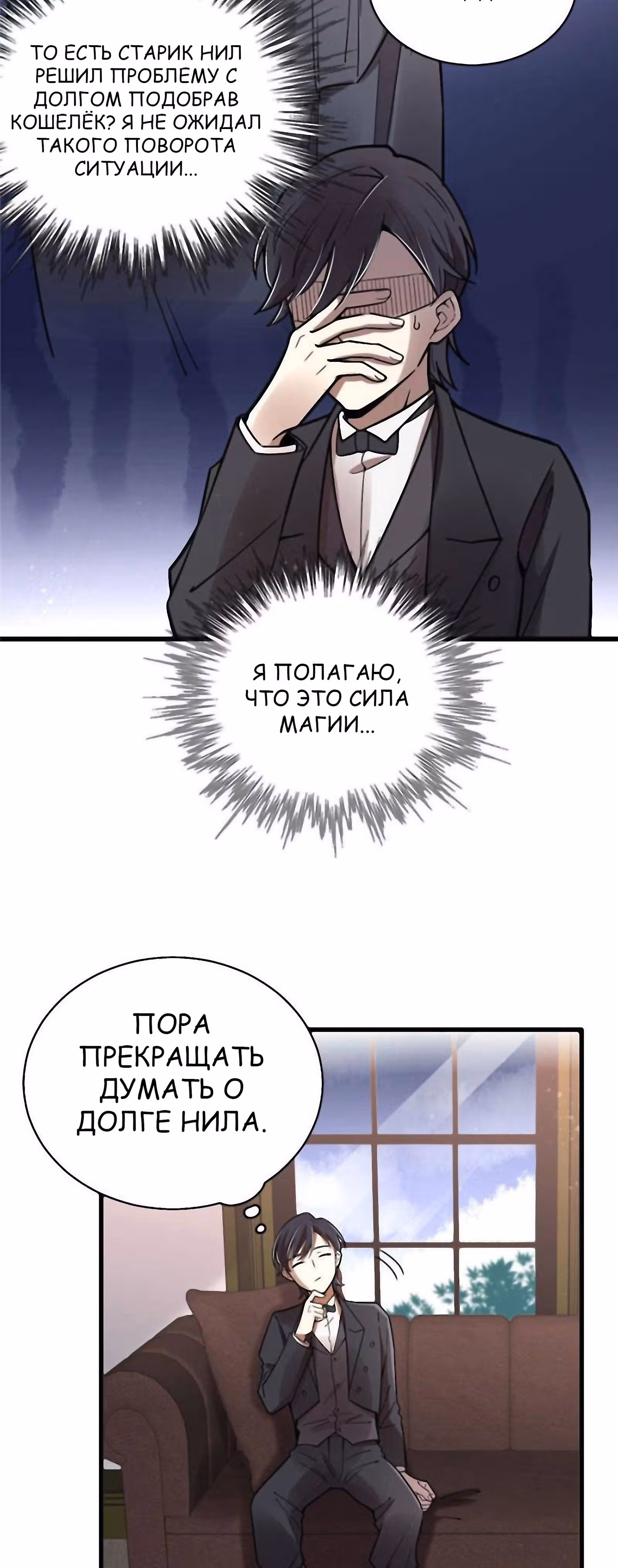 Повелитель Тайн (Фанработа) — Том 1 · Глава 41, страница 23