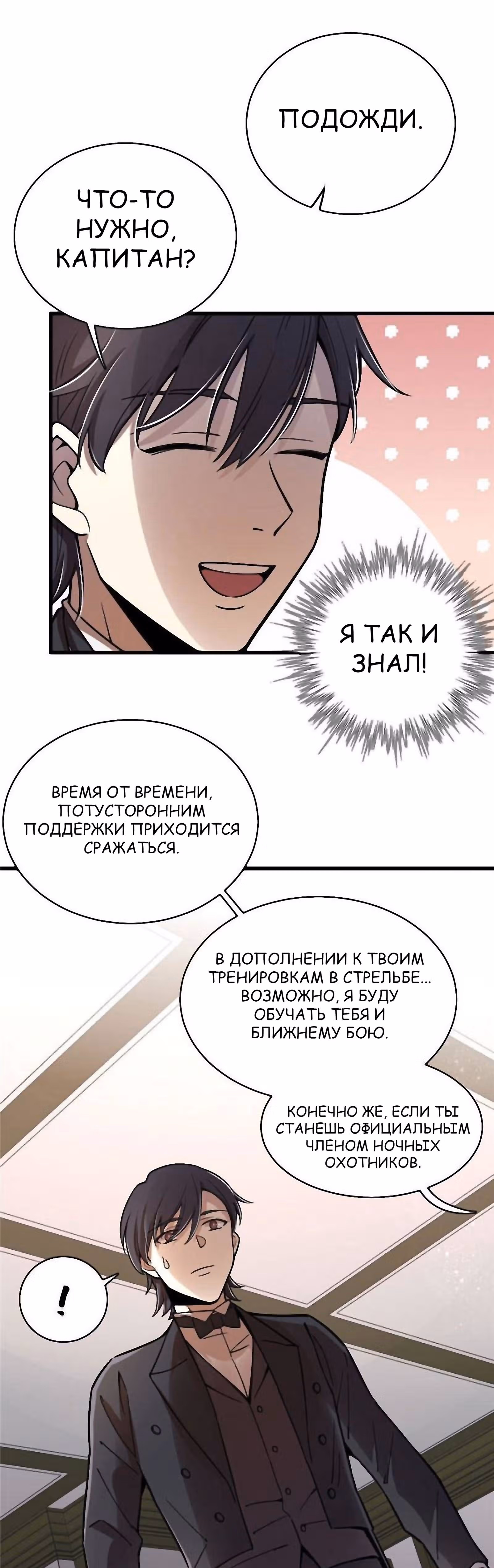 Повелитель Тайн (Фанработа) — Том 1 · Глава 41, страница 28