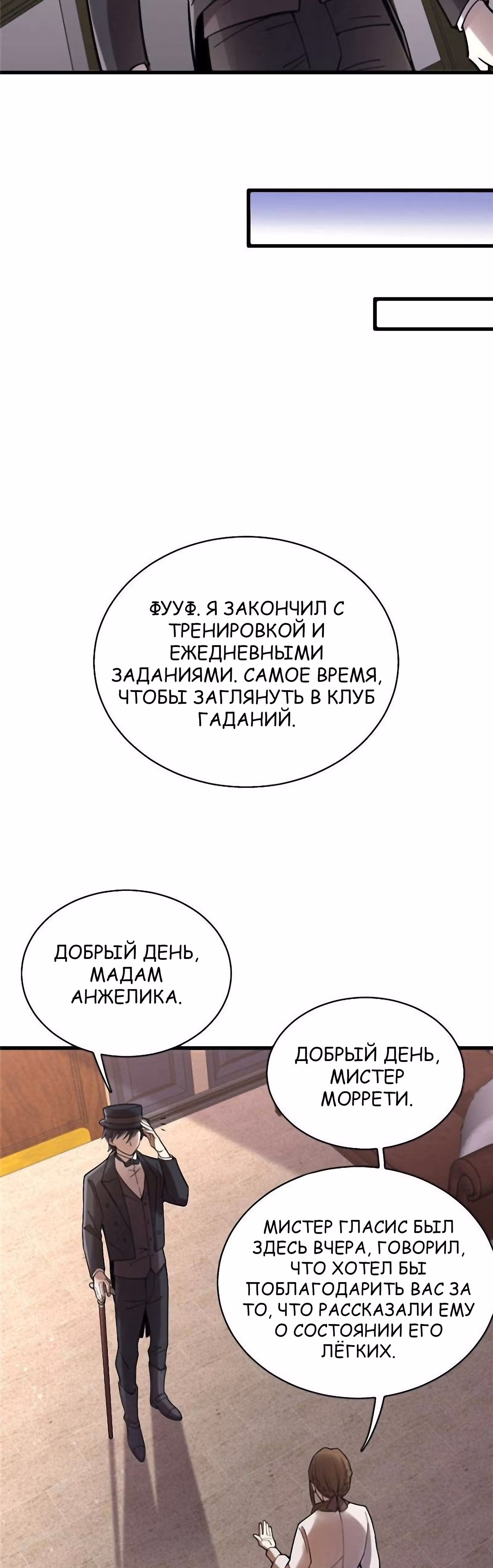 Повелитель Тайн (Фанработа) — Том 1 · Глава 41, страница 29