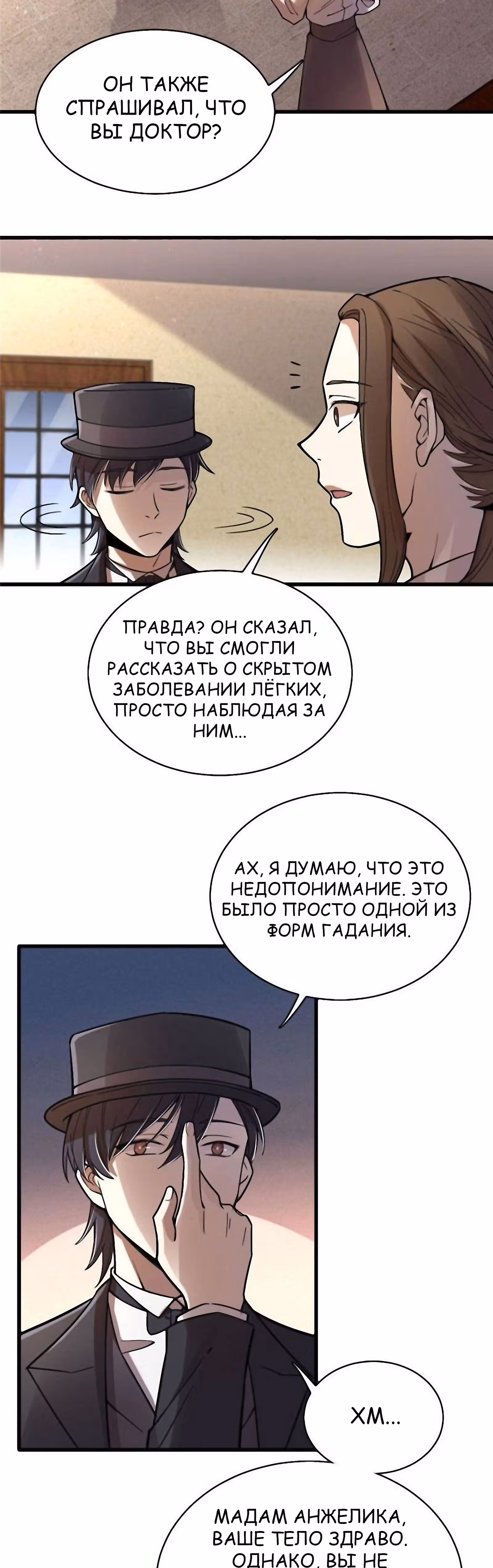 Повелитель Тайн (Фанработа) — Том 1 · Глава 41, страница 30