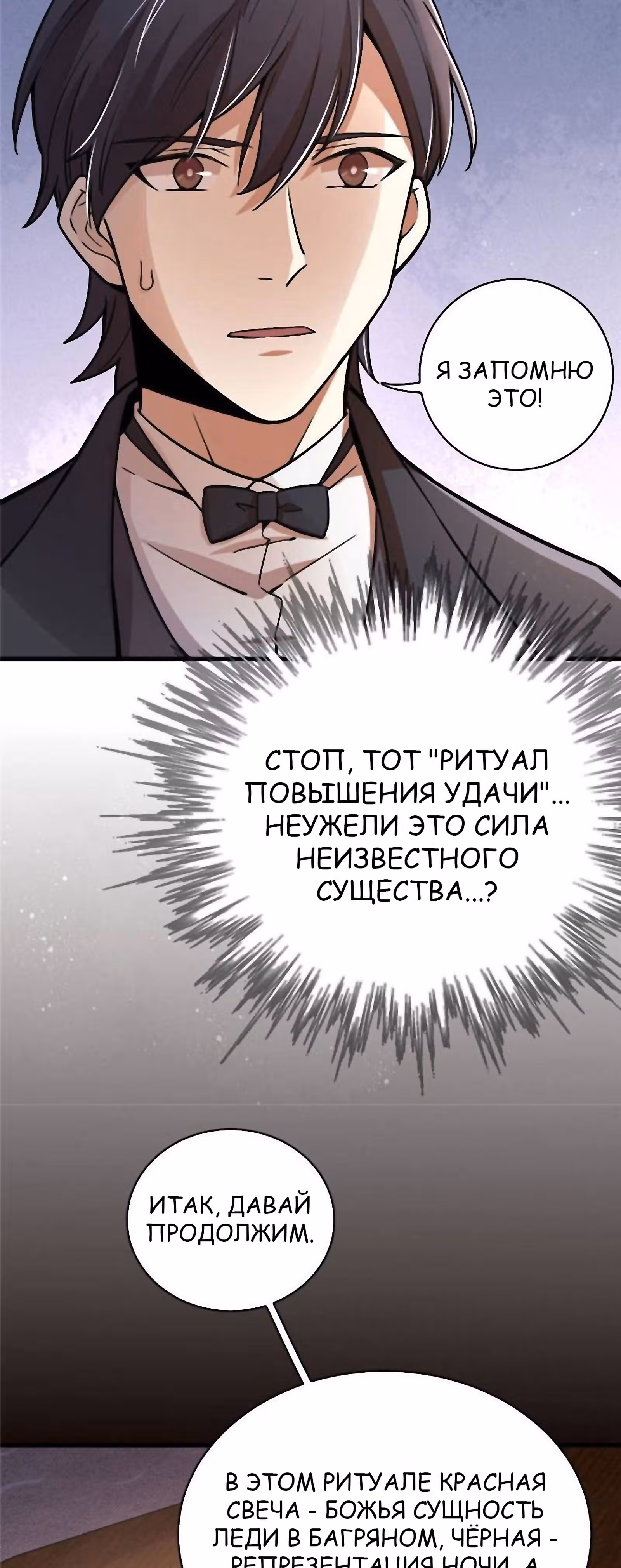 Повелитель Тайн (Фанработа) — Том 1 · Глава 41, страница 4