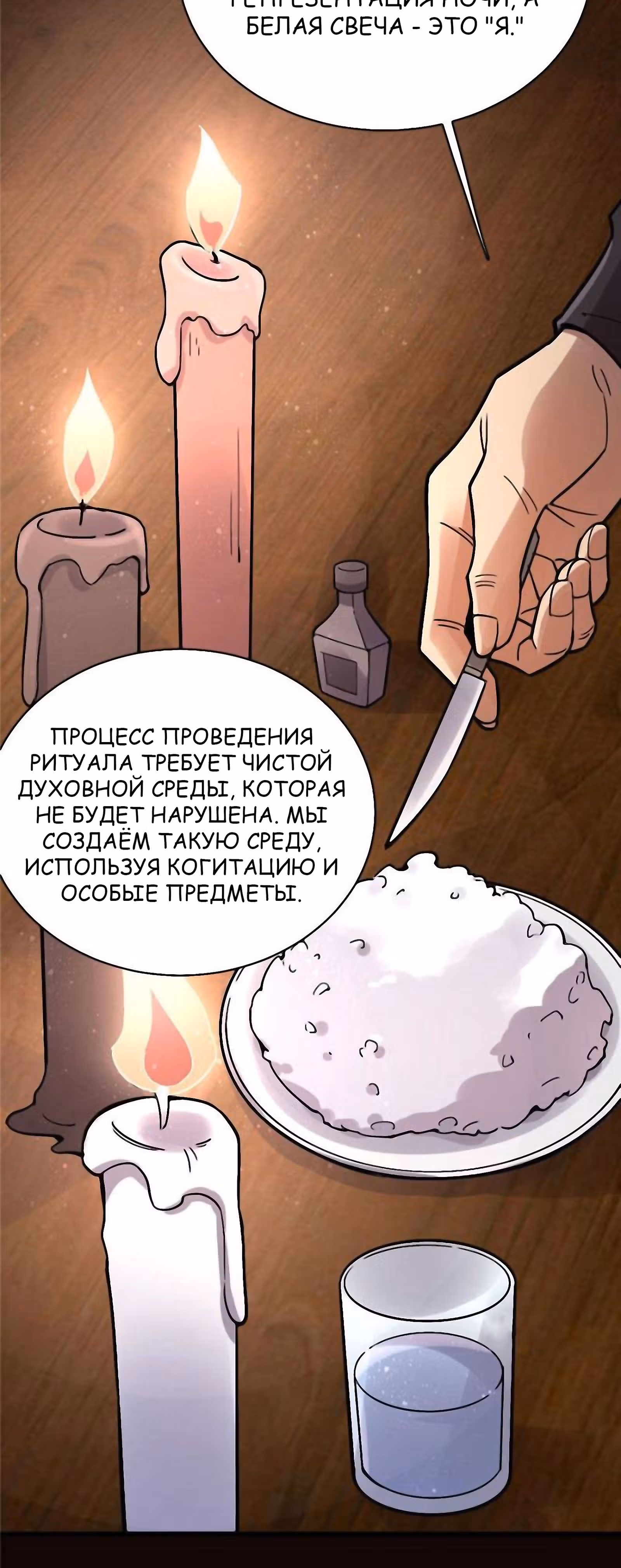 Повелитель Тайн (Фанработа) — Том 1 · Глава 41, страница 5