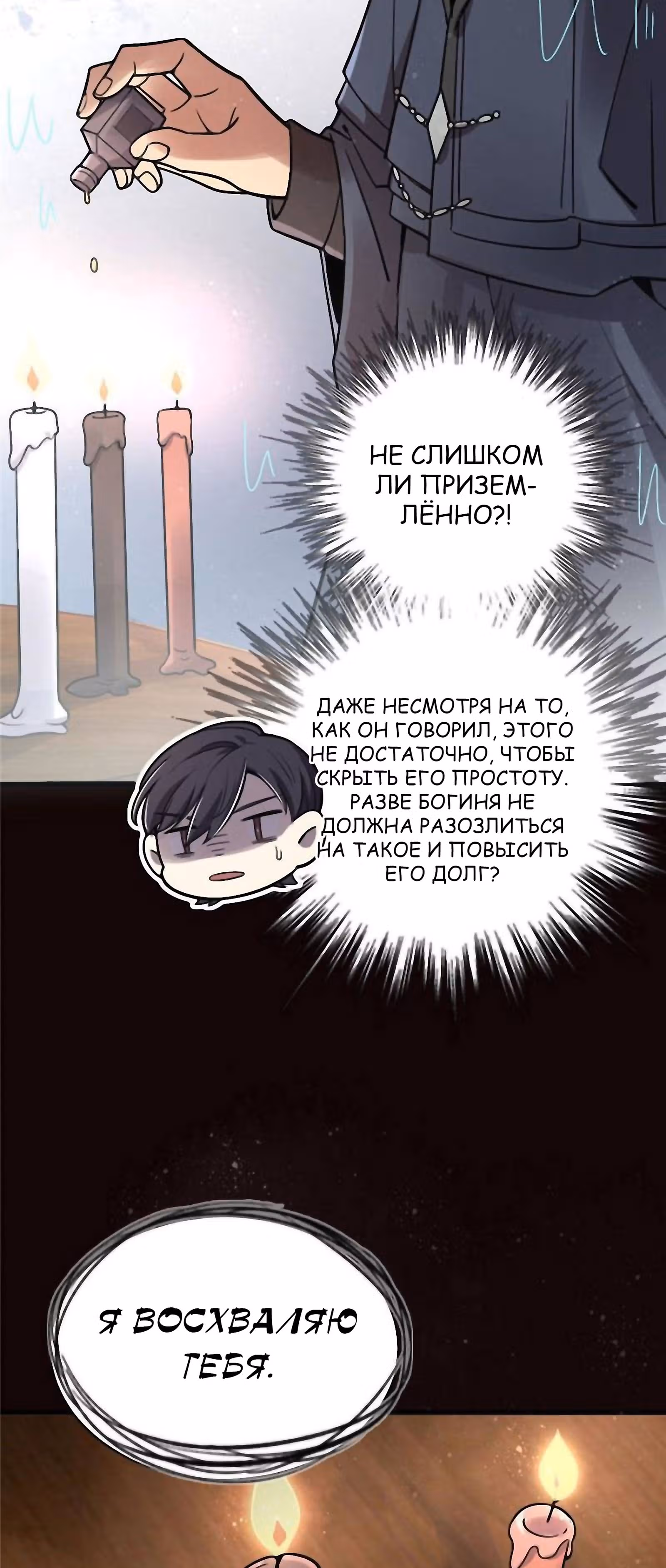 Повелитель Тайн (Фанработа) — Том 1 · Глава 41, страница 10