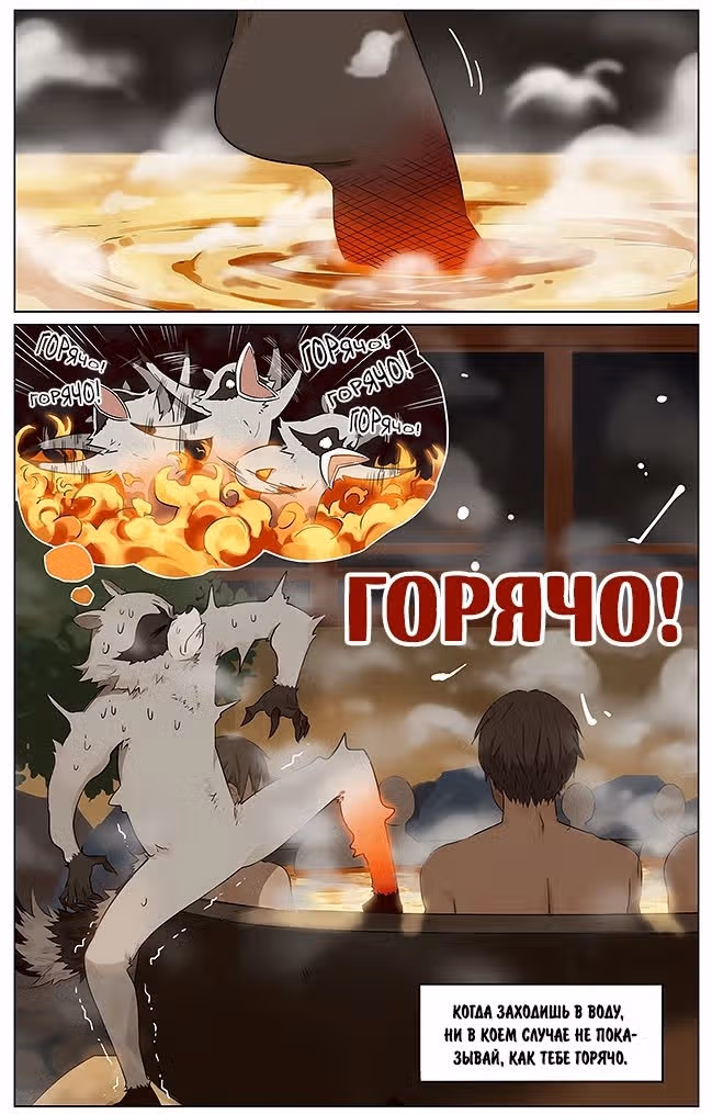 Енот Аман — Том 2 · Глава 108, страница 3