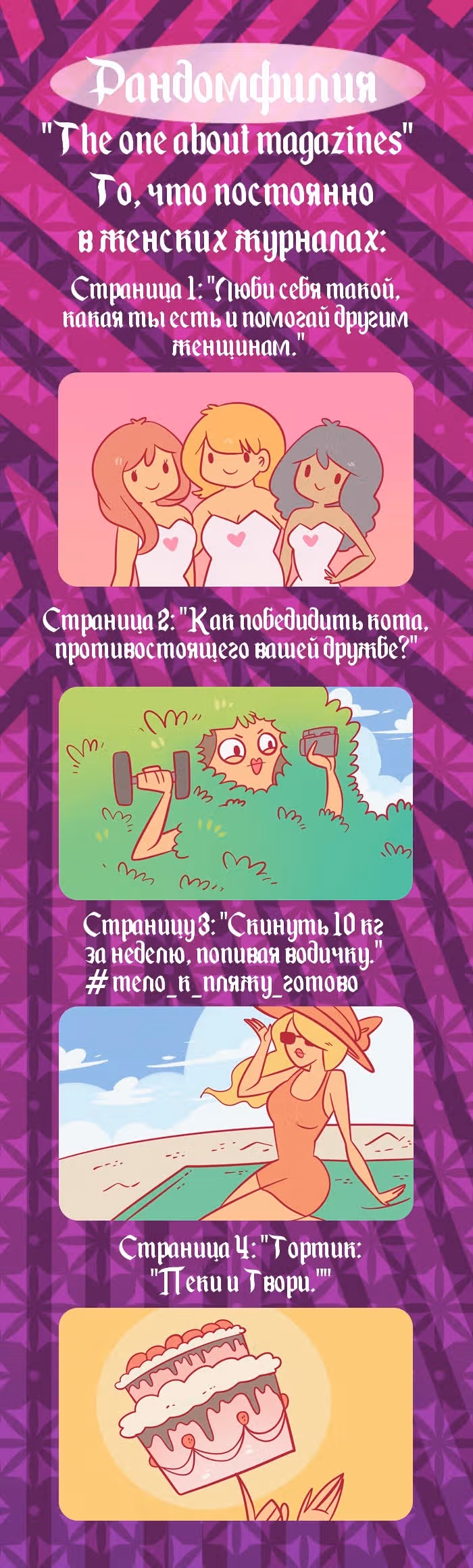 Рандомфилия — Том 1 · Глава 141, страница 1