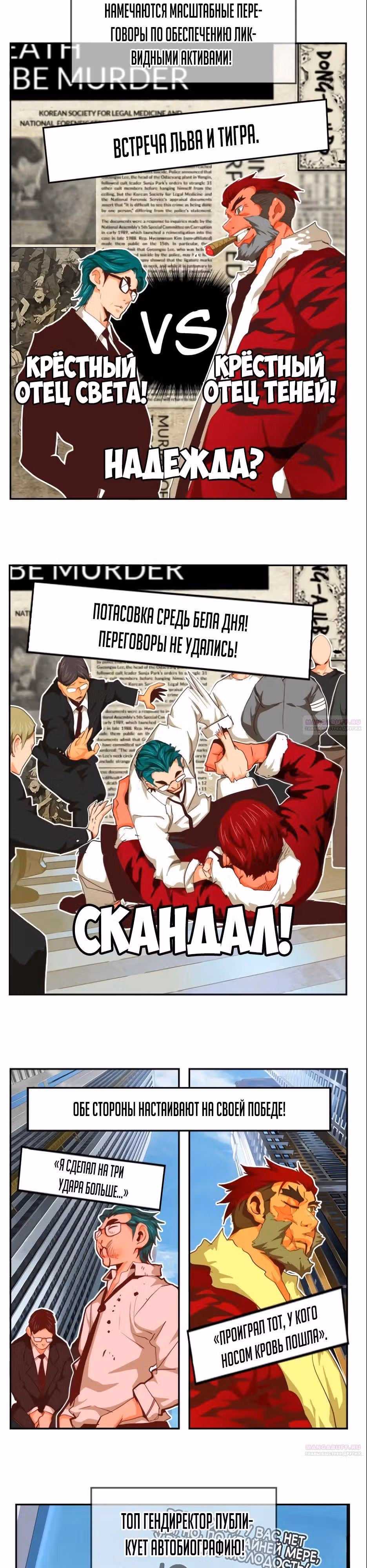 Царь Горы — Том 6 · Глава 569, страница 8
