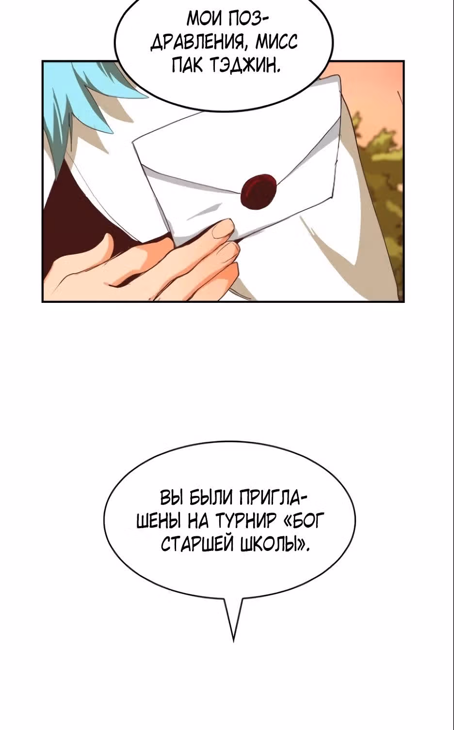 Царь Горы — Том 6 · Глава 569, страница 79
