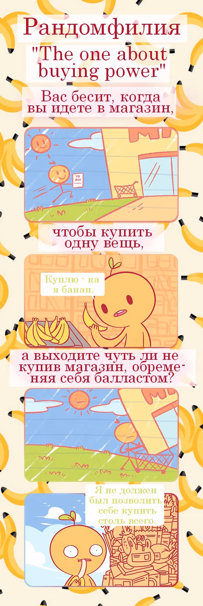 Рандомфилия — Том 1 · Глава 142, страница 1