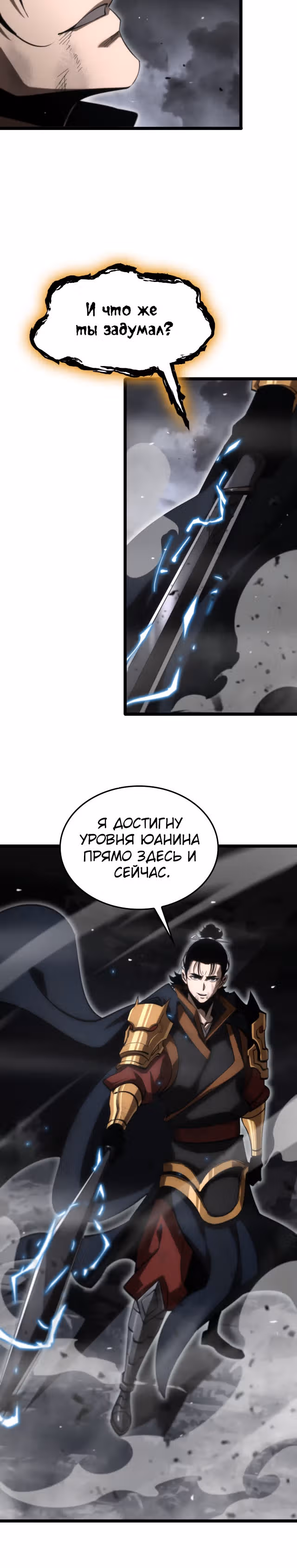 Система судного дня — Том 1 · Глава 173, страница 24