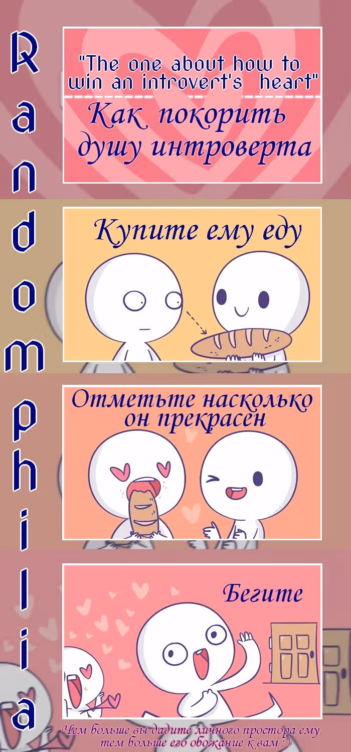 Рандомфилия — Том 1 · Глава 144, страница 1