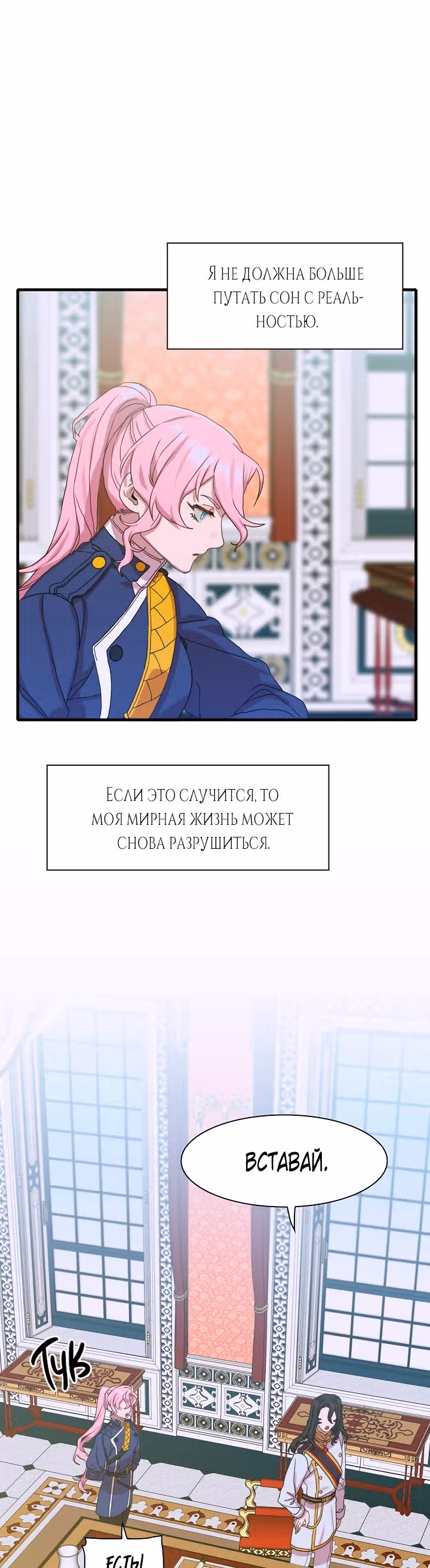 Дитя от тирана — Том 1 · Глава 7, страница 16