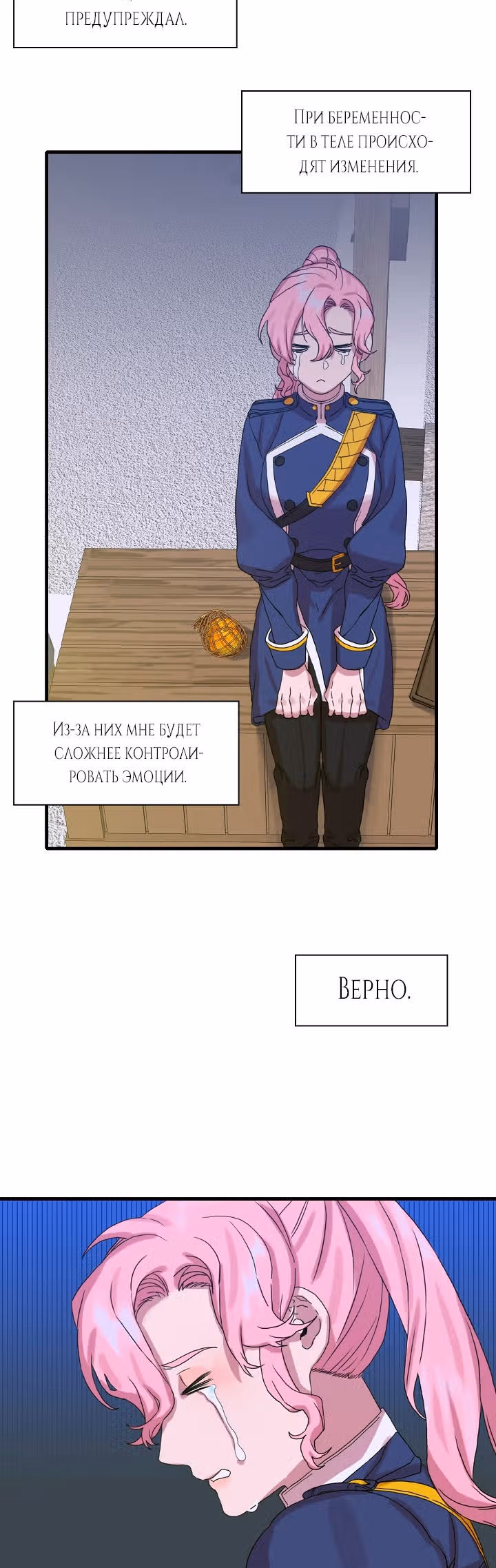 Дитя от тирана — Том 1 · Глава 7, страница 39