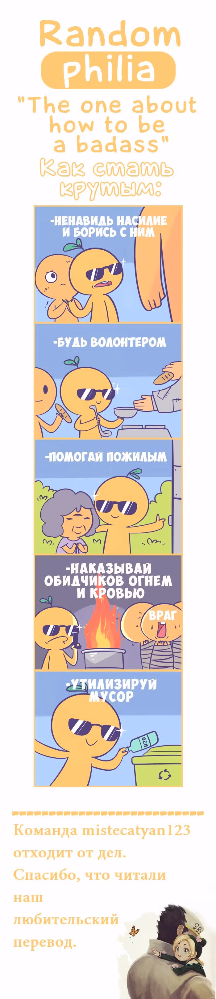 Рандомфилия — Том 1 · Глава 148, страница 1