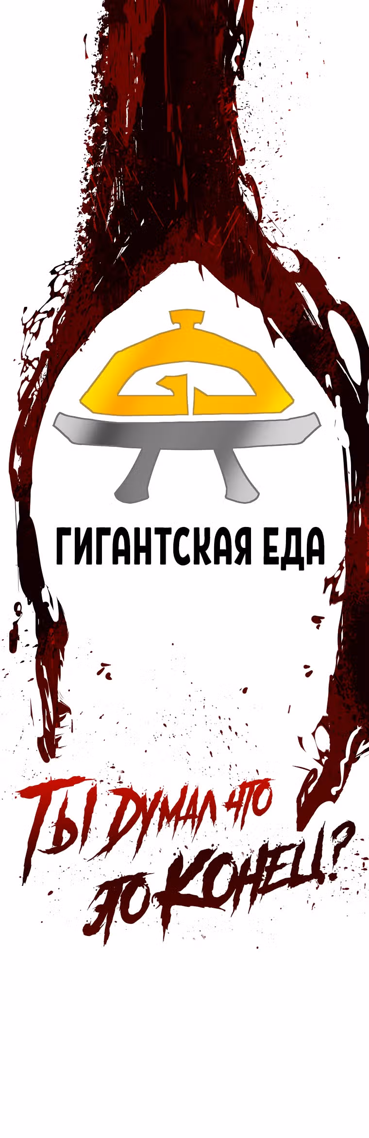 Красная нить — Том 1 · Глава 18, страница 17