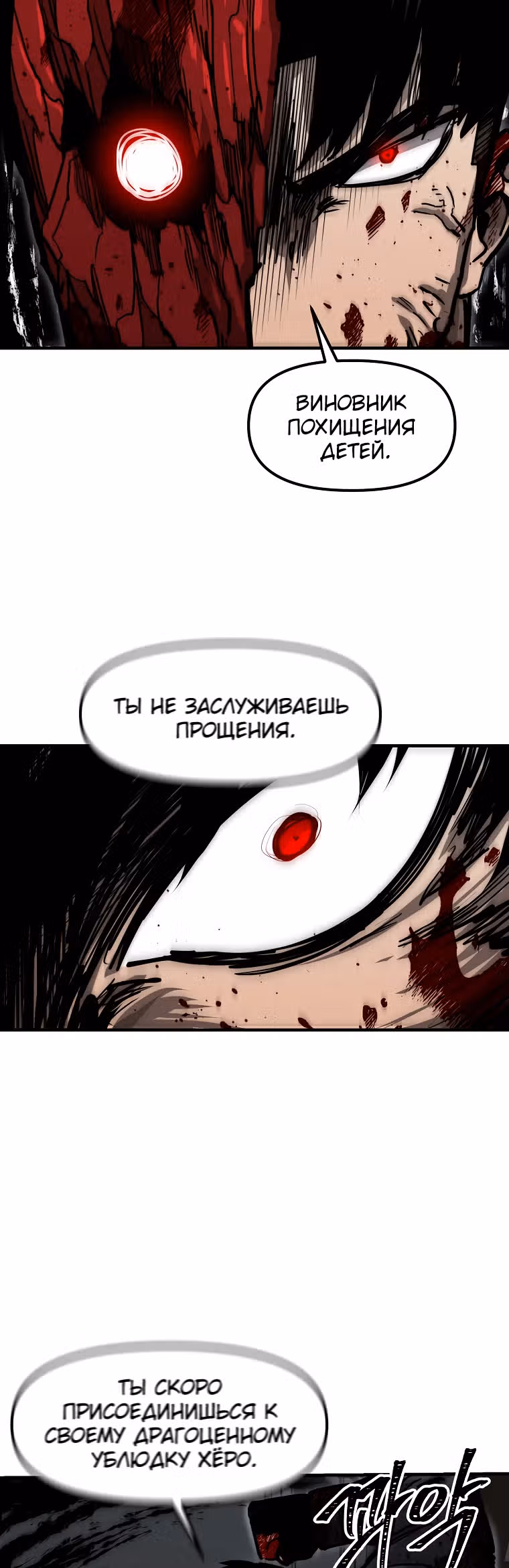 Красная нить — Том 1 · Глава 18, страница 3