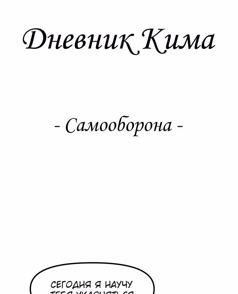 Красная нить — Том 1 · Глава 18, страница 70