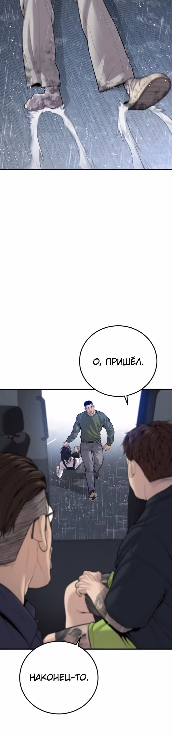 Менеджер Ким — Том 1 · Глава 109, страница 42