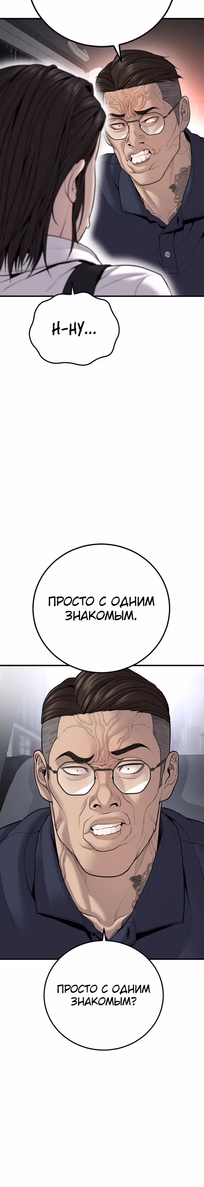 Менеджер Ким — Том 1 · Глава 109, страница 46