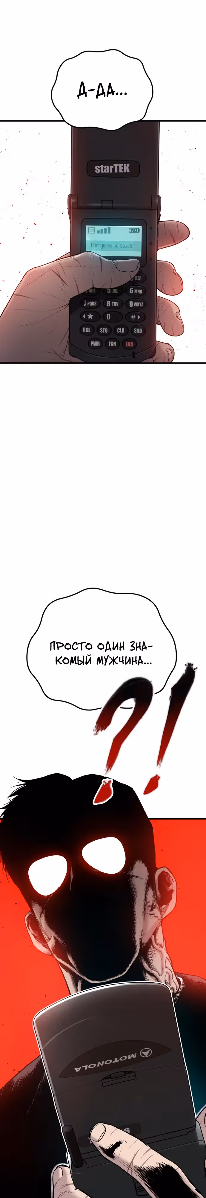 Менеджер Ким — Том 1 · Глава 109, страница 47