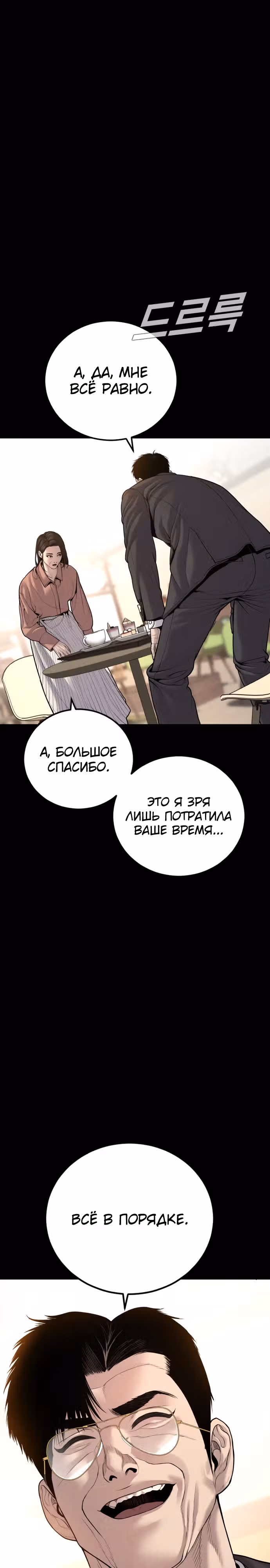 Менеджер Ким — Том 1 · Глава 109, страница 51