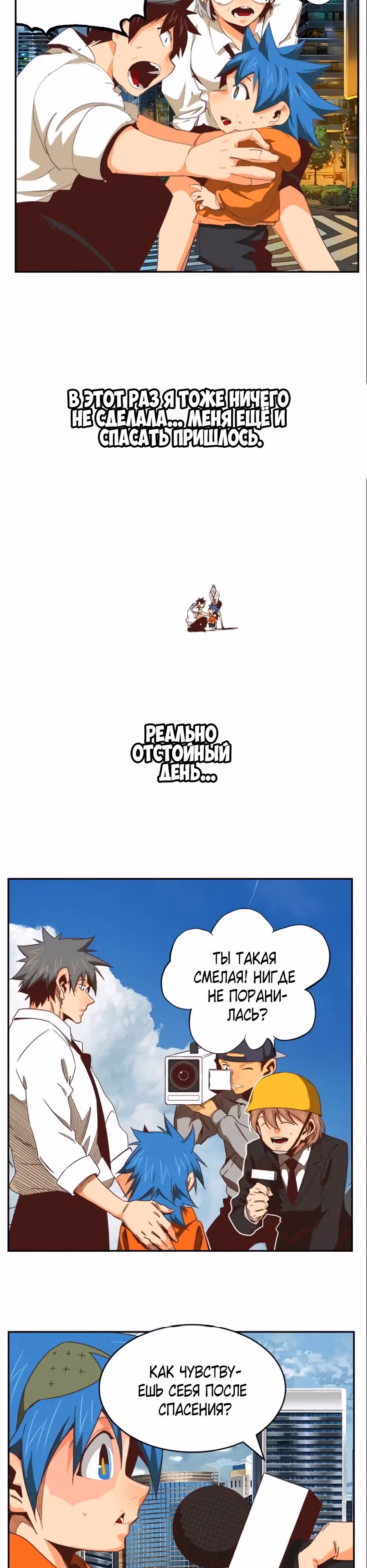 Царь Горы — Том 6 · Глава 567, страница 13