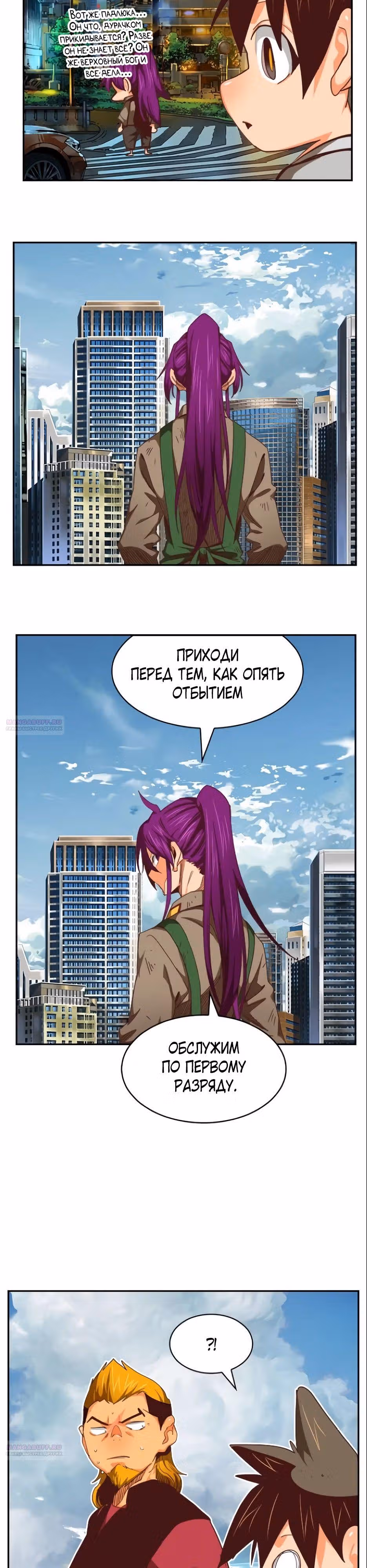 Царь Горы — Том 6 · Глава 567, страница 42