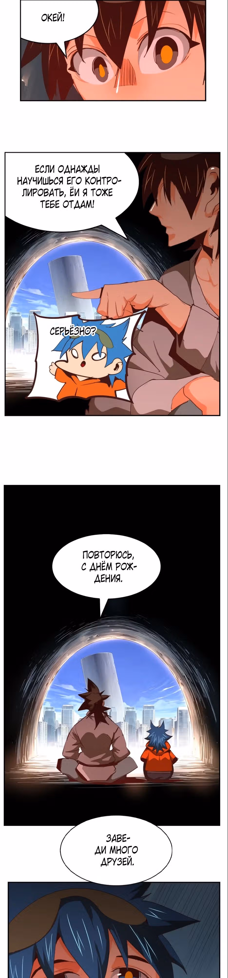 Царь Горы — Том 6 · Глава 567, страница 61