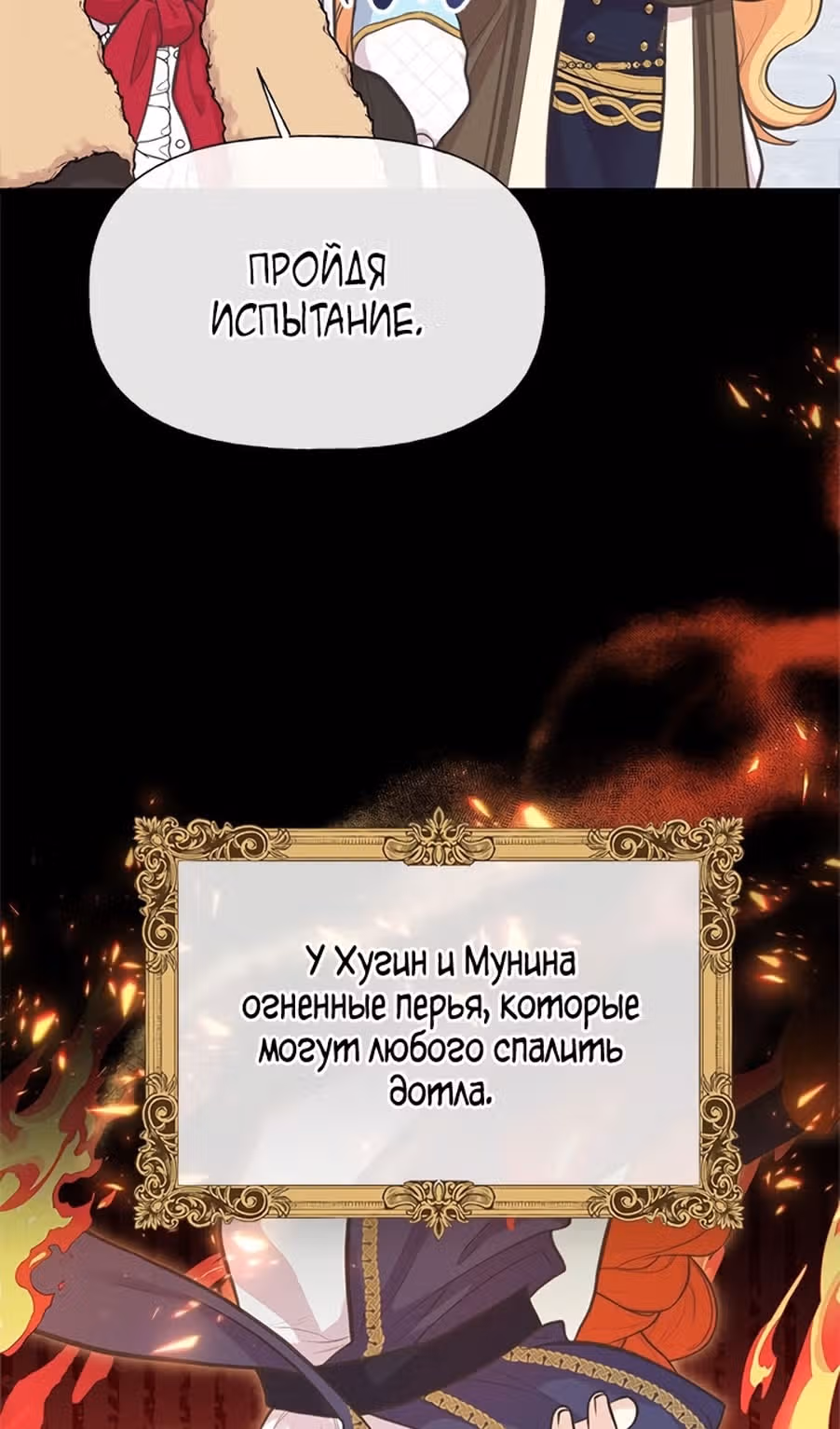 Моя сестра подобрала главного героя — Том 2 · Глава 79, страница 11