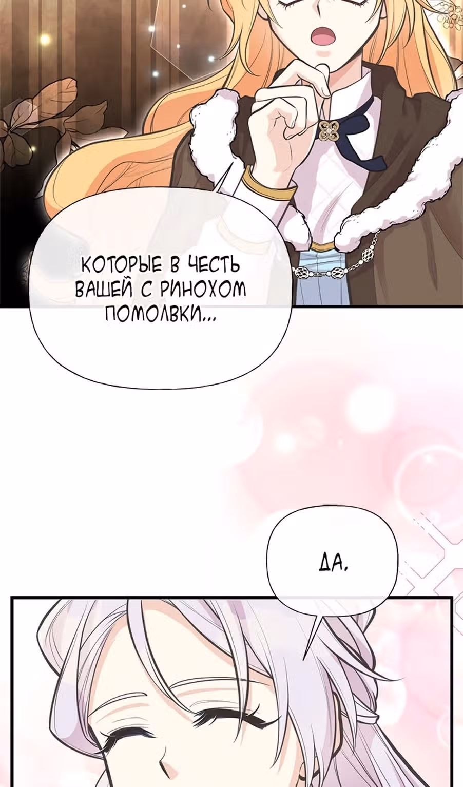 Моя сестра подобрала главного героя — Том 2 · Глава 79, страница 31