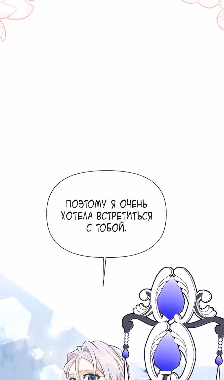 Моя сестра подобрала главного героя — Том 2 · Глава 79, страница 36