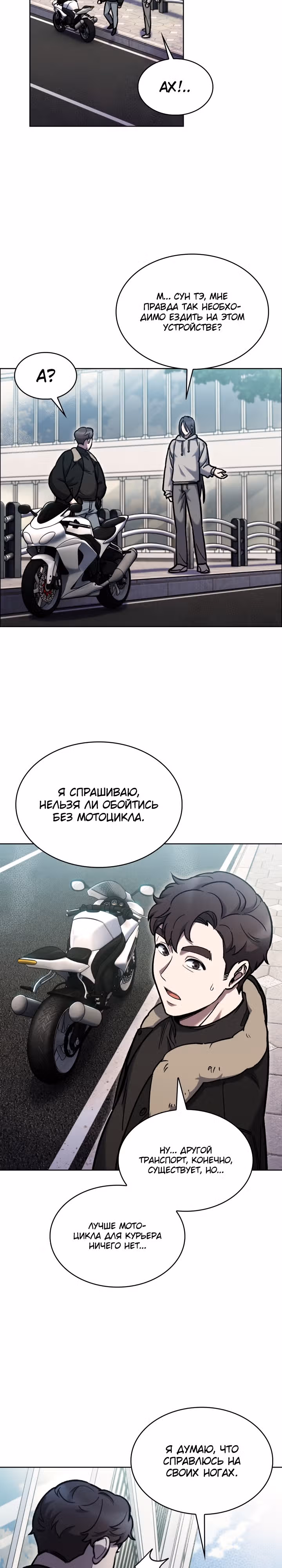 Курьер из Мурима — Том 1 · Глава 5, страница 23