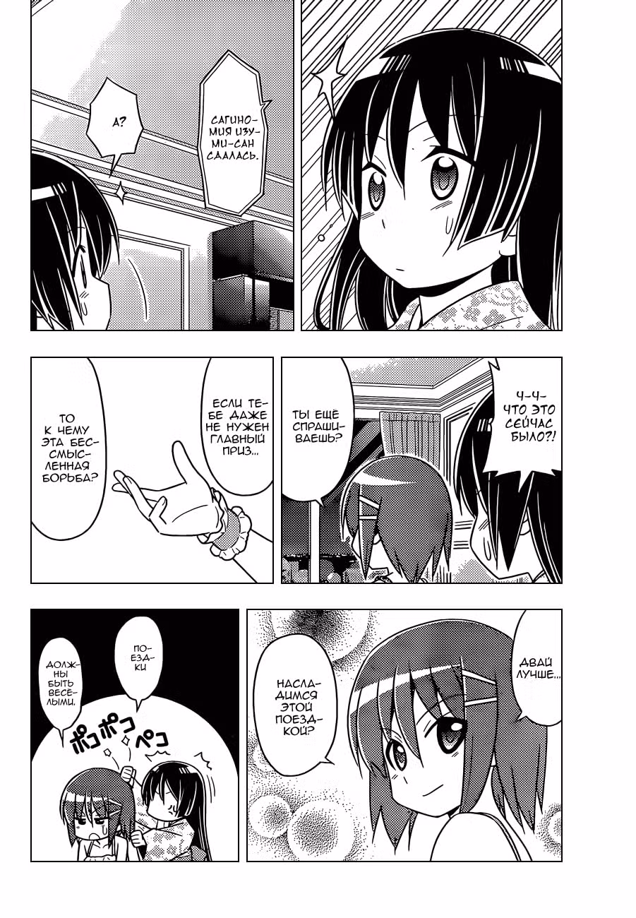 Боевой дворецкий Хаятэ! — Том 47 · Глава 506, страница 9