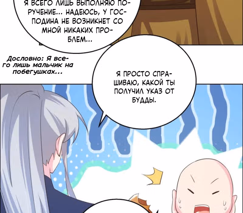 Выше Всех Богов — Том 1 · Глава 130, страница 44