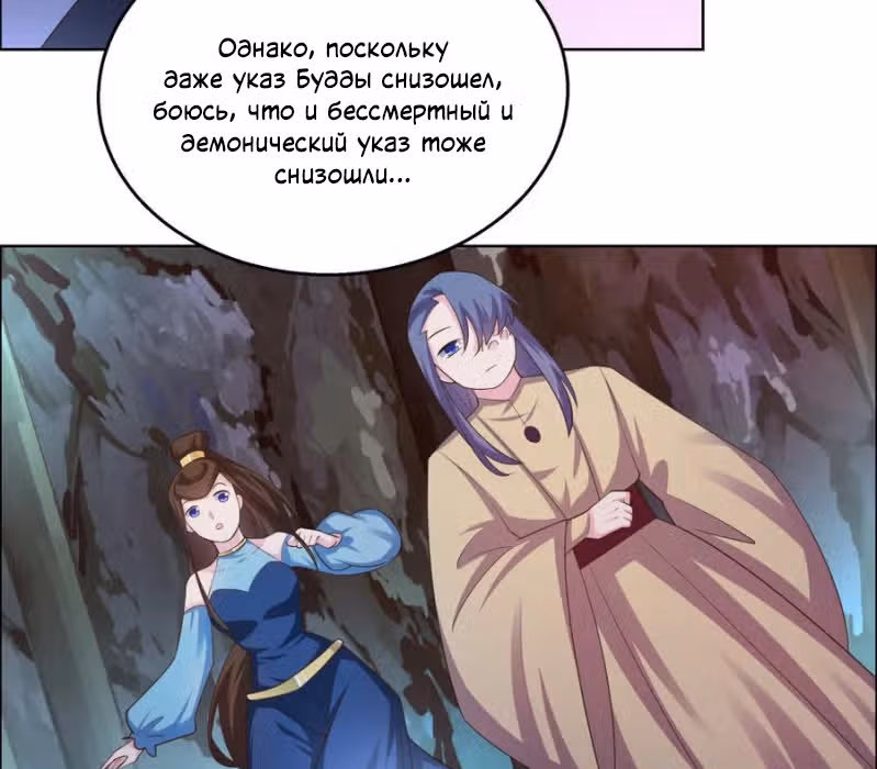 Выше Всех Богов — Том 1 · Глава 130, страница 47