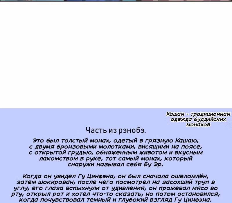Выше Всех Богов — Том 1 · Глава 130, страница 48