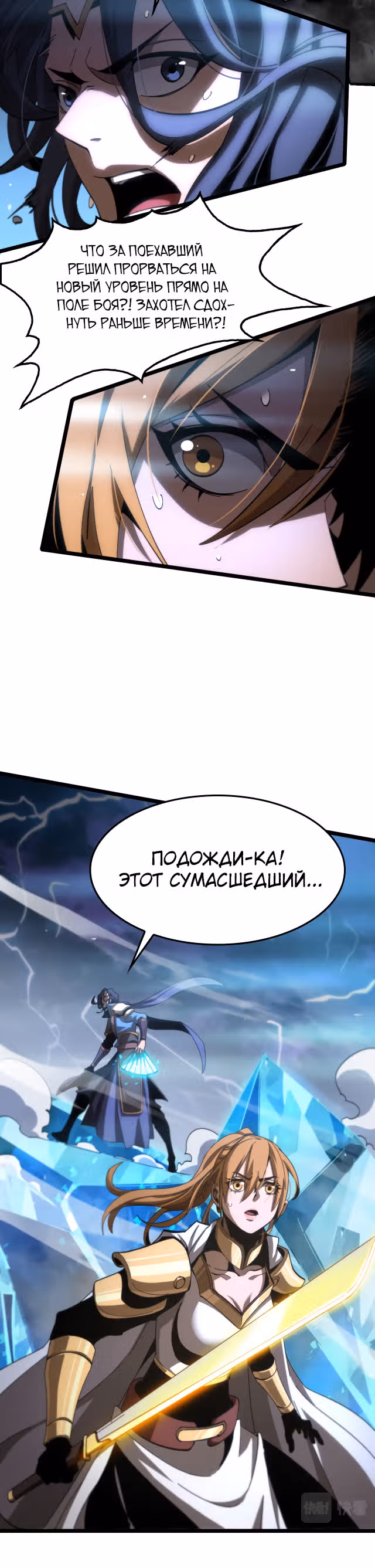Система судного дня — Том 1 · Глава 174, страница 7
