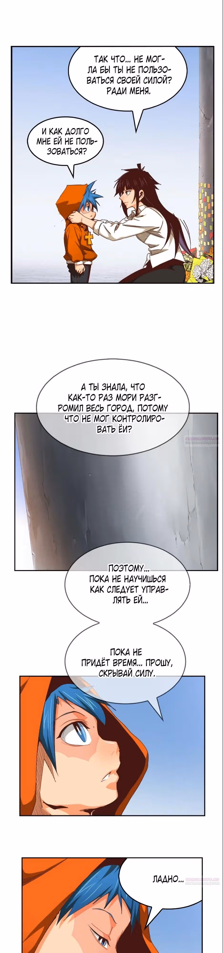 Царь Горы — Том 6 · Глава 566, страница 12