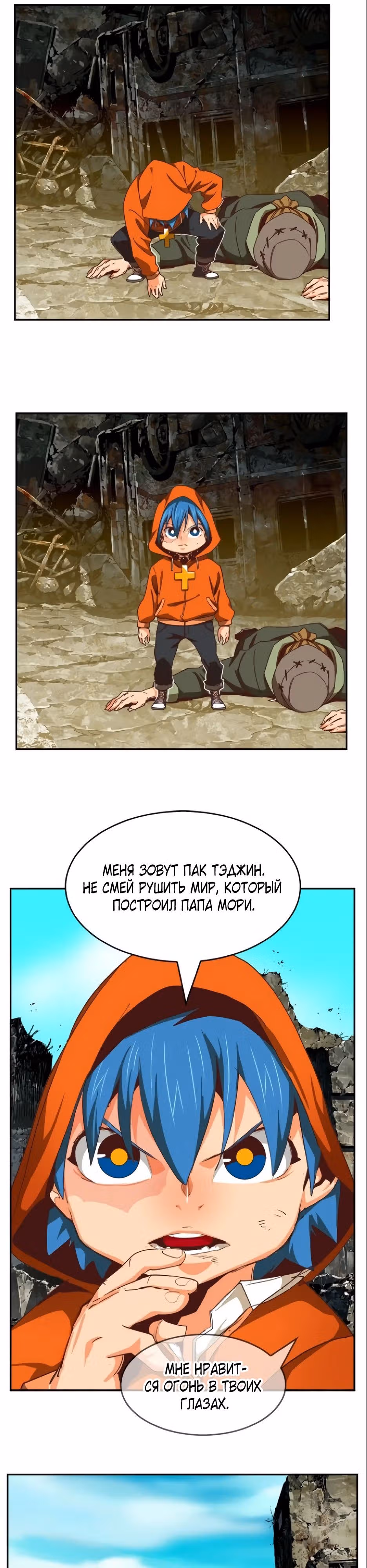 Царь Горы — Том 6 · Глава 566, страница 31