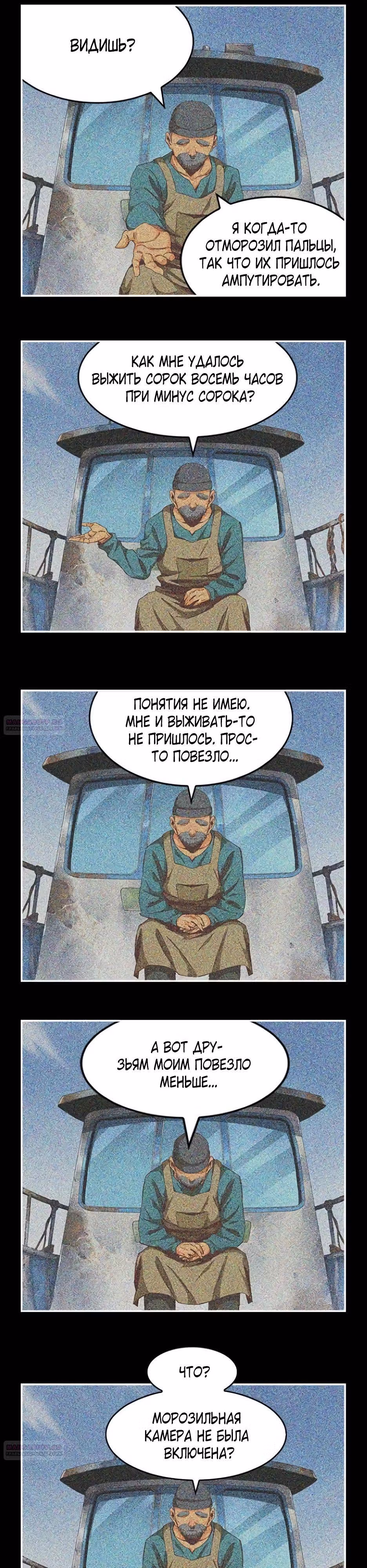 Царь Горы — Том 6 · Глава 566, страница 36