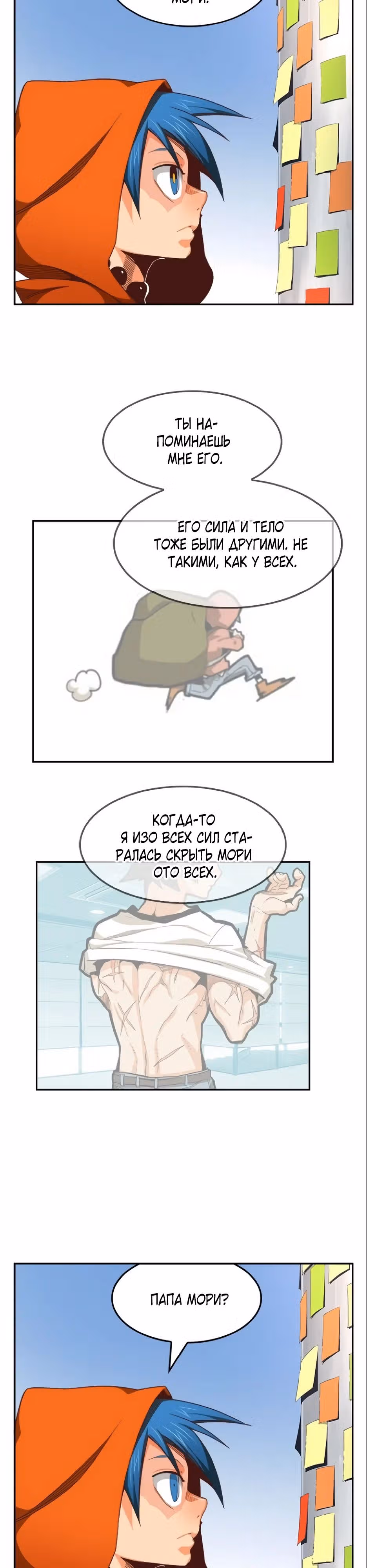 Царь Горы — Том 6 · Глава 566, страница 9